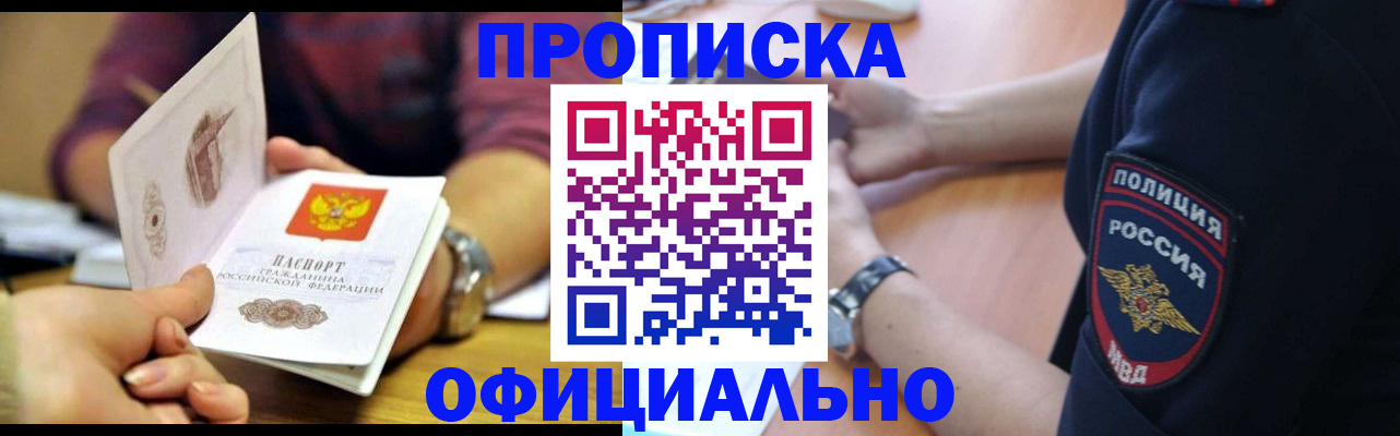 прописка иностранных граждан в Одинцово
