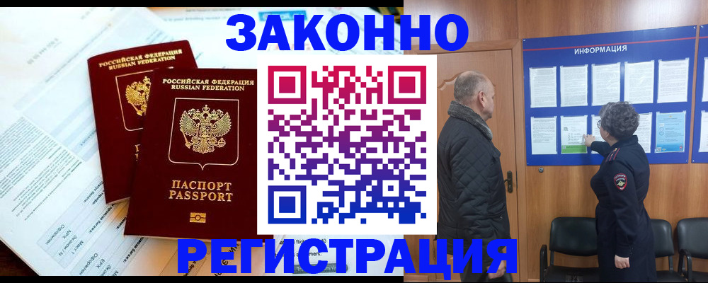 временная регистрация адрес в Одинцово