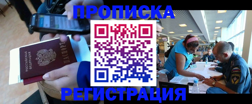временная регистрация надежно в Одинцово
