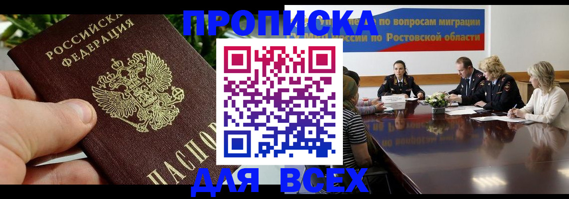 прописка ребенка в Одинцово
