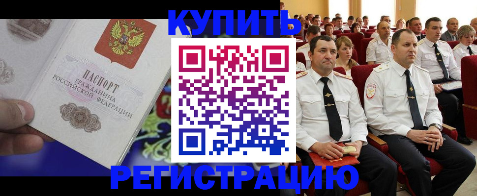 прописка для кредита в Одинцово