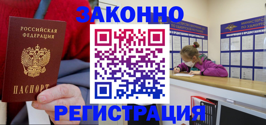 где прописаться в Одинцово