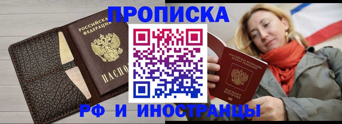 прописка для кредита в Одинцово