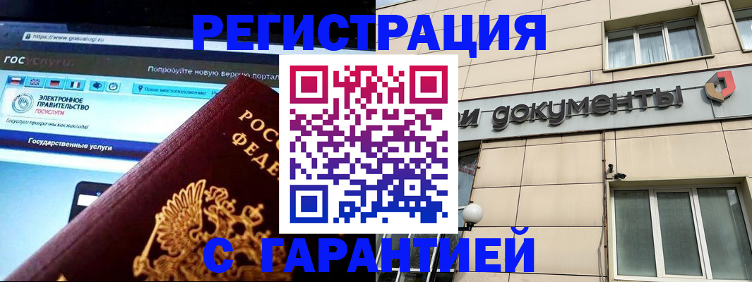 временная регистрация купить в Одинцово